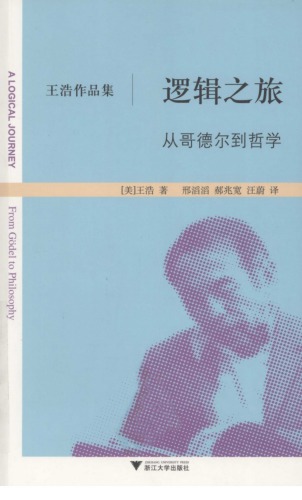 ﻿سفر منطق / لو جی ژی لو