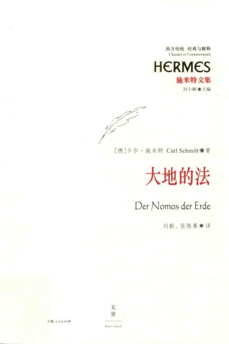 ﻿大地的法 欧洲公法的国际法中的大地法