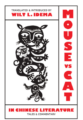 ﻿موش در برابر گربه در ادبیات چینی: داستان ها و تفسیر