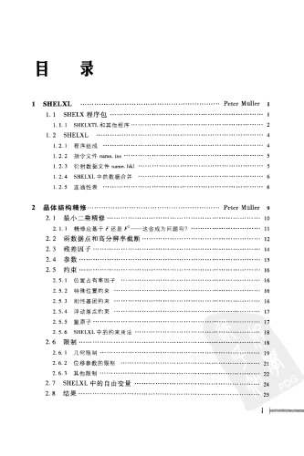﻿晶体结构精修:晶体学者的SHELXL软件指