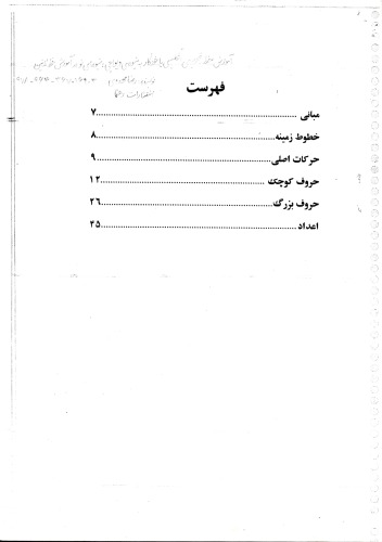 ﻿آموزش خط تحریری انگلیسی با خودکار به شیوه ویواچی: شیوه ای نو در آموزش خط لاتین
