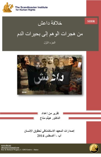 ﻿خلافت داعش - از مهاجرت های توهم تا دریاچه های خون