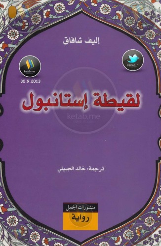 ﻿حرامزاده استانبول