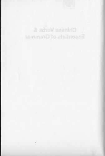 ﻿افعال چینی و ملزومات گرامر