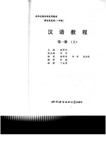 ﻿دوره زبان چینی - گرامر چینی II