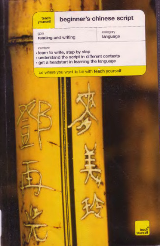 تدریس زبان چینی مبتدی را آموزش دهید