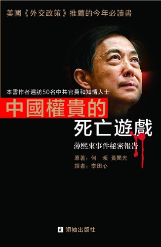 ﻿中国权贵的死亡游戏