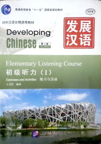 ﻿دوره ابتدایی گوش دادن: تمرین ها و فعالیت ها