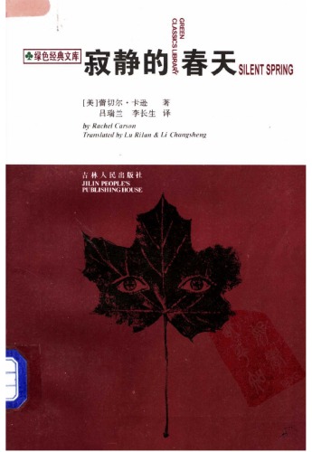 ﻿寂静的春天