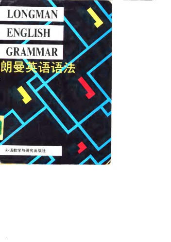 ﻿朗文英语语法 
 7560006078 ، 9787560006079