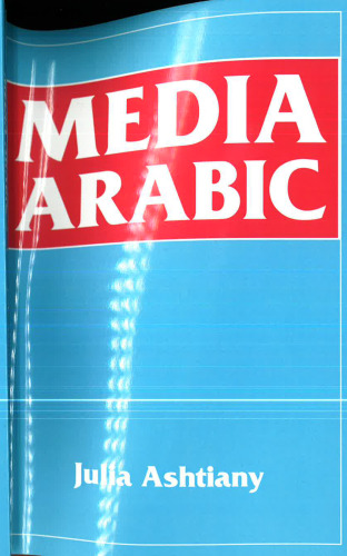 ﻿رسانه عربی