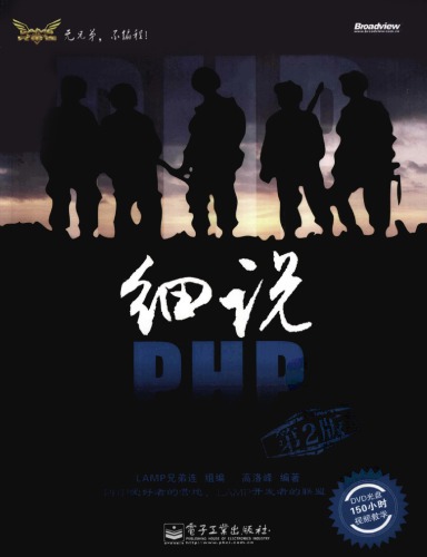 ﻿细说PHP /Xi shuo PHP