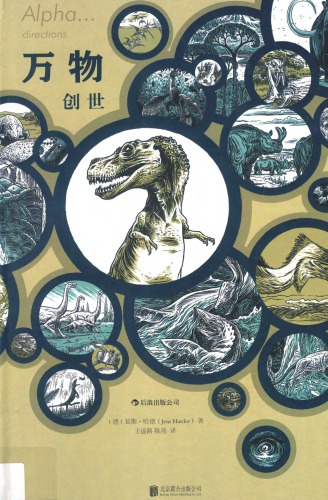 ﻿万物：创世