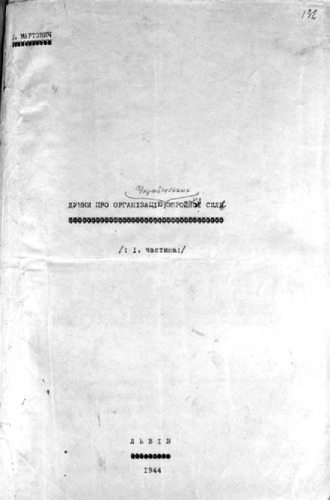 ﻿اندیشه هایی در مورد سازماندهی نیروهای مسلح