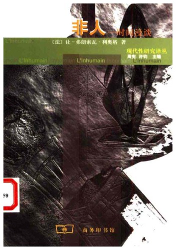 ﻿غیر انسانی: صحبت در مورد زمان / فی رن: شی جیان من تان