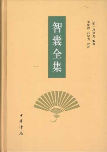 ﻿智囊全集 
 ISBN