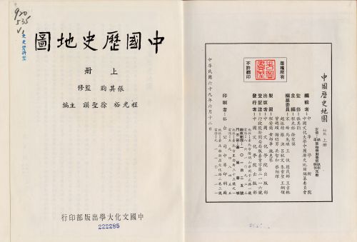 ﻿中国历史地图册