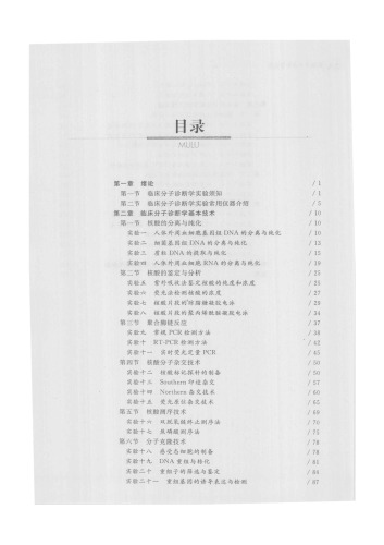 ﻿临床分子诊断学实验