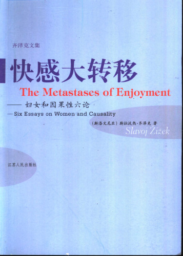 ﻿快感大转移：妇女和因果性六论