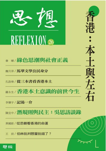 ﻿香港：本土與左右