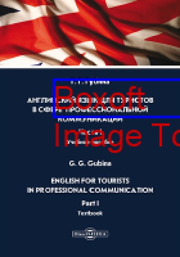 ﻿انگلیسی برای توریست ها در زمینه ارتباطات حرفه ای = English for Tourists in Professional Communication. بخش اول: آموزش قسمت اول