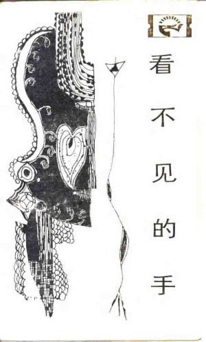 ﻿看不见的手：微观经济学