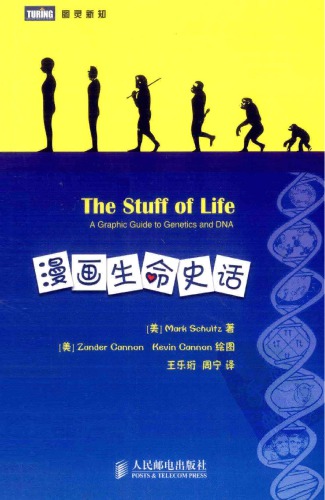 ﻿漫画生命史话 /Man hua sheng ming shi hua