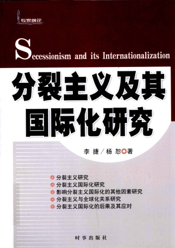 ﻿分裂主义及其国际化研究 = Secessionism and its internationalization /Fen lie zhu yi ji qi guo ji hua yan jiu = Secessionism and its internationalization