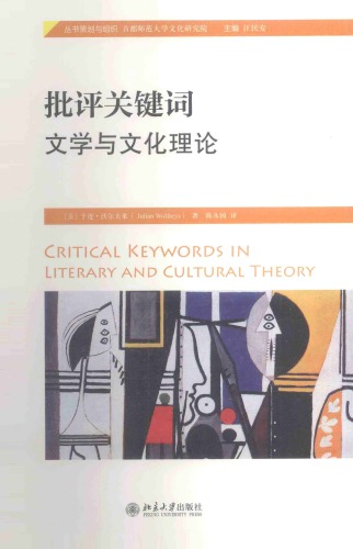 ﻿批评关键词 : 文学与文化理论 = Critical keywords in literary and cultural theory /Pi ping guan jian ci : wen xue yu wen hua li lun = Critical keywords in literary and cultural theory