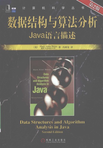 ﻿数据结构与算法分析: Java语言描述=Data Structures and Algorithm Analysis in Java