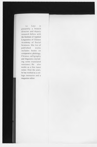 ﻿ردیابی شخصیت های چینی