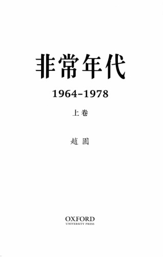 ﻿非常時代（上冊）