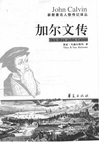 ﻿加尔文传 This Was John Calvin