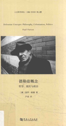 ﻿德勒兹概念 : 哲学,殖民与政治 (Deleuzian Concepts: Philosophy, Colonization, Politics)