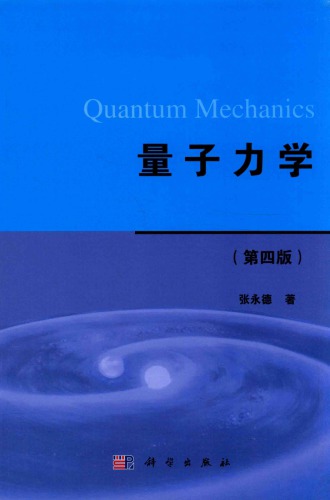 ﻿量子力学