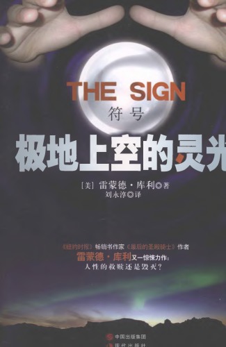 ﻿极地上空的灵光 sign