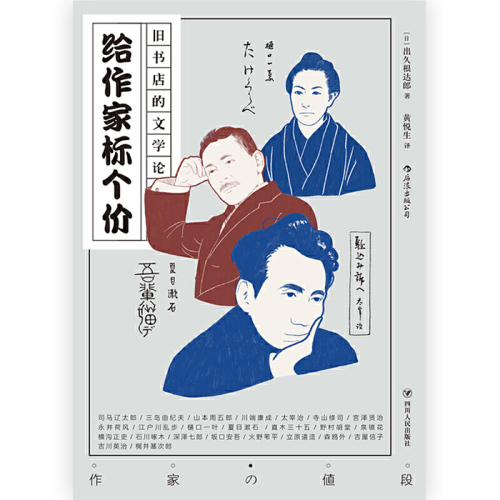 ﻿给作家标个价：旧书店的文学论