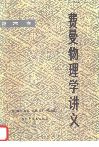 ﻿费曼物理学讲义