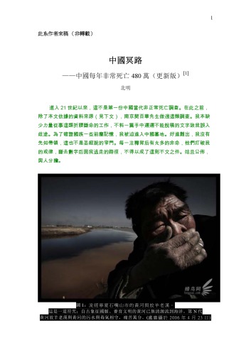 ﻿中國冥路——中國每年非正常死亡480萬