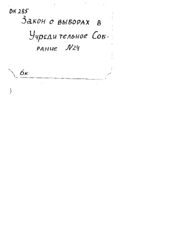 ﻿قانون انتخابات مجلس موسسان و دستور آن با مواد توضیحی و. آلکسیف و آ. کلیاچکو