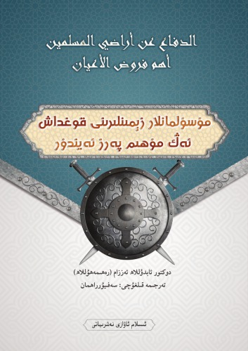 ﻿حفاظت از سرزمین های اسلامی مهمترین وظیفه است