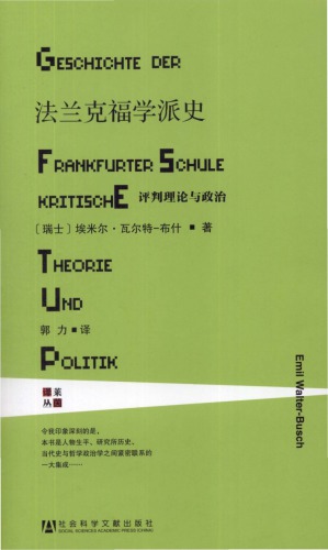 ﻿法兰克福学派史 : 评判理论与政治 = Geschichte der Frankfurter schule : kritische theorie und politik