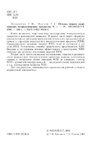 ﻿اصول تئوری فرآیندهای فناوری پزشکی