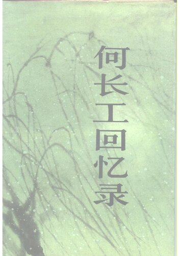 ﻿خاطرات او چانگگونگ