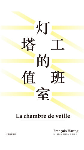 ﻿灯塔工的值班室