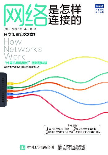 ﻿网络是怎样连接的