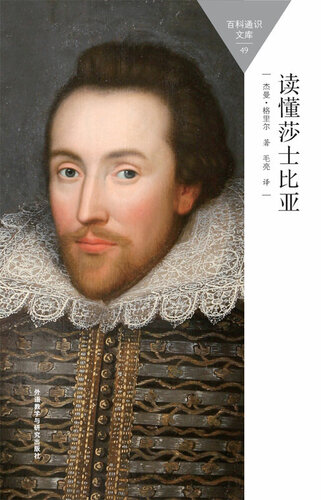 ﻿读懂莎士比亚