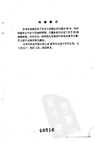 ﻿胶体与表面化学