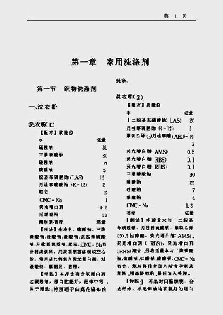 ﻿精细化学品配方