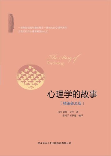 ﻿心理学的故事:
 7806456082 ، 9787806456088
